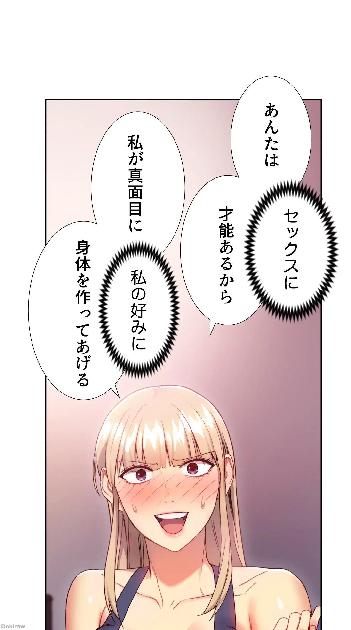 ハーレム×ハーレム 第17話 - 17