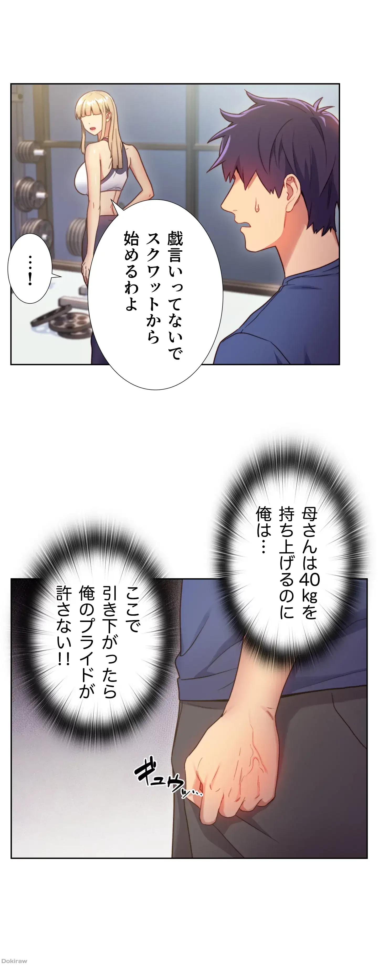 ハーレム×ハーレム 第17話 - 37