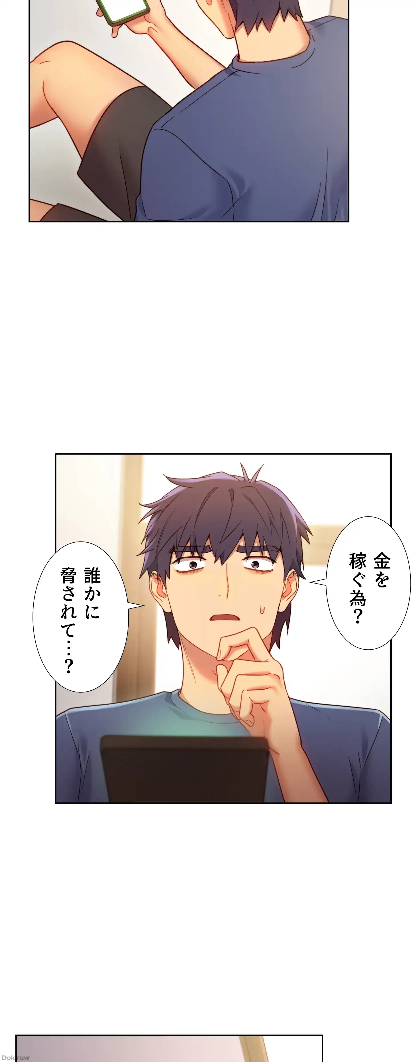 ハーレム×ハーレム 第17話 - 48