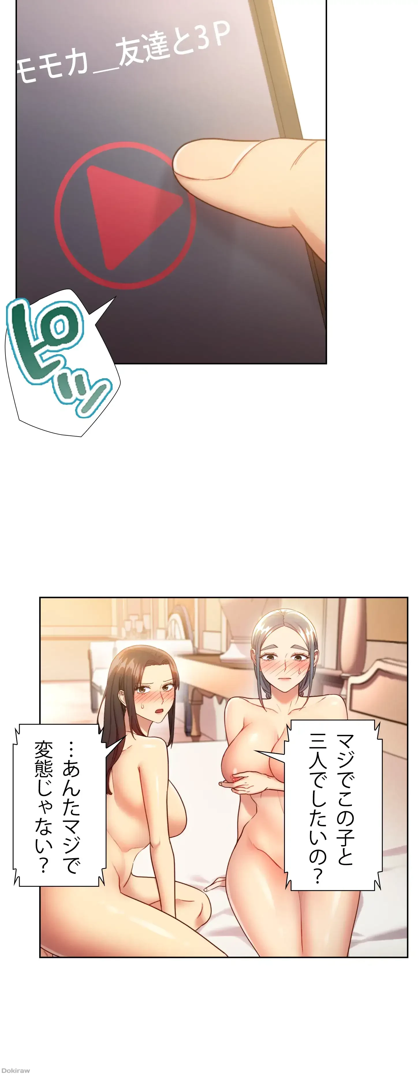 ハーレム×ハーレム 第17話 - 49