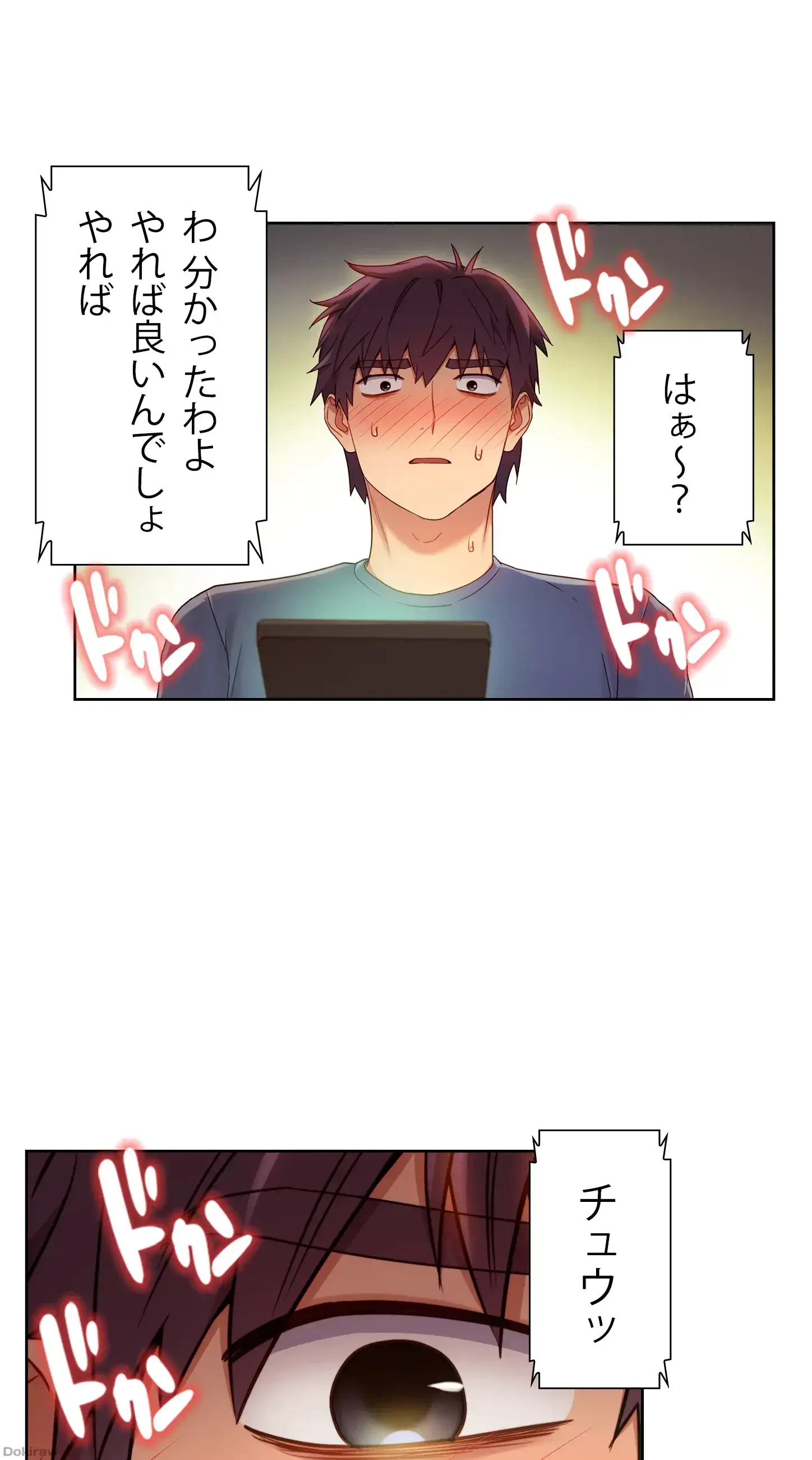 ハーレム×ハーレム 第17話 - 50