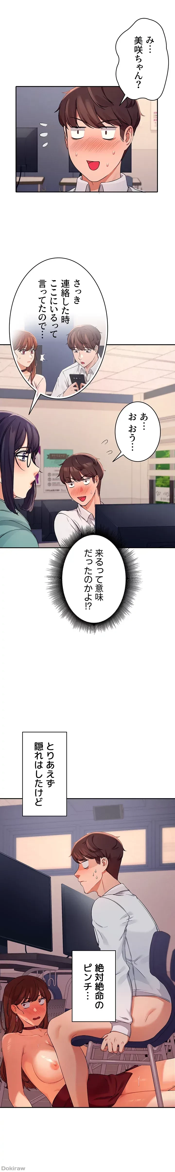 工学ヘヴン 第10話 - 1