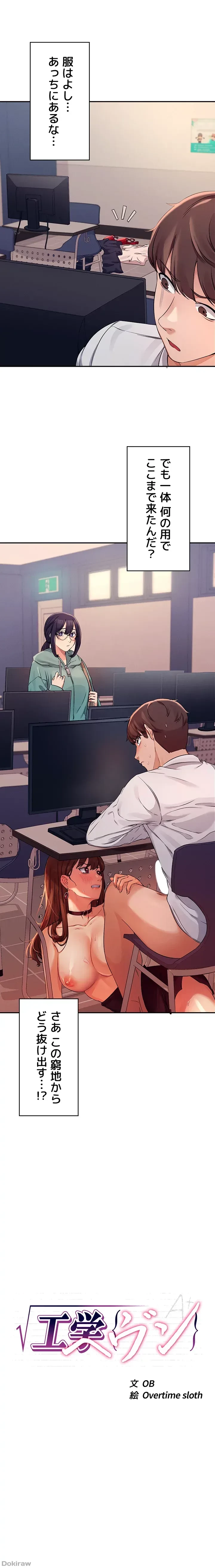 工学ヘヴン 第10話 - 2