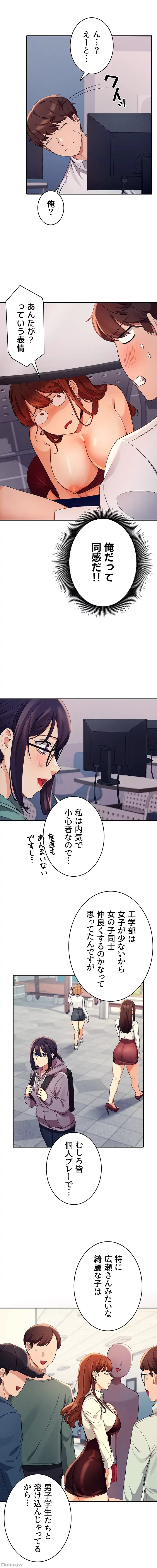 工学ヘヴン 第10話 - 6