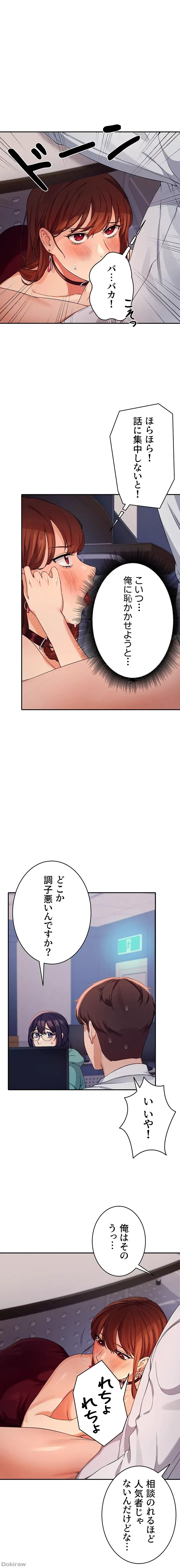 工学ヘヴン 第10話 - 9