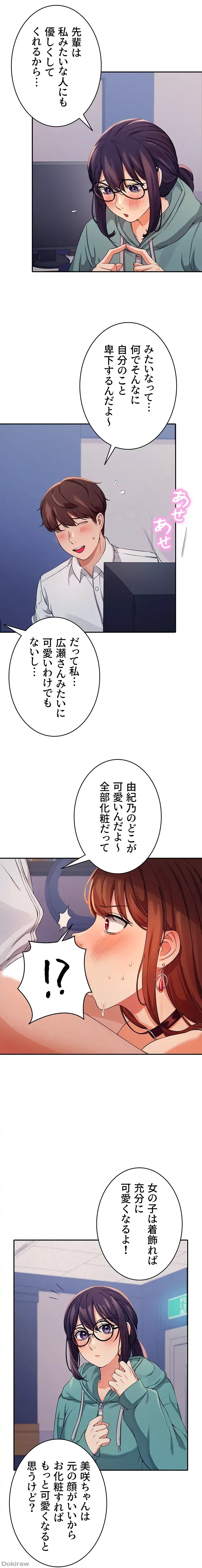 工学ヘヴン 第10話 - 10