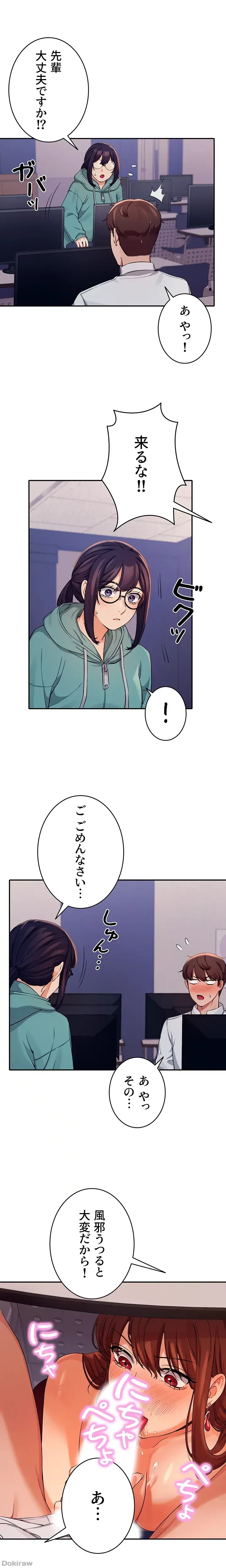 工学ヘヴン 第10話 - 15