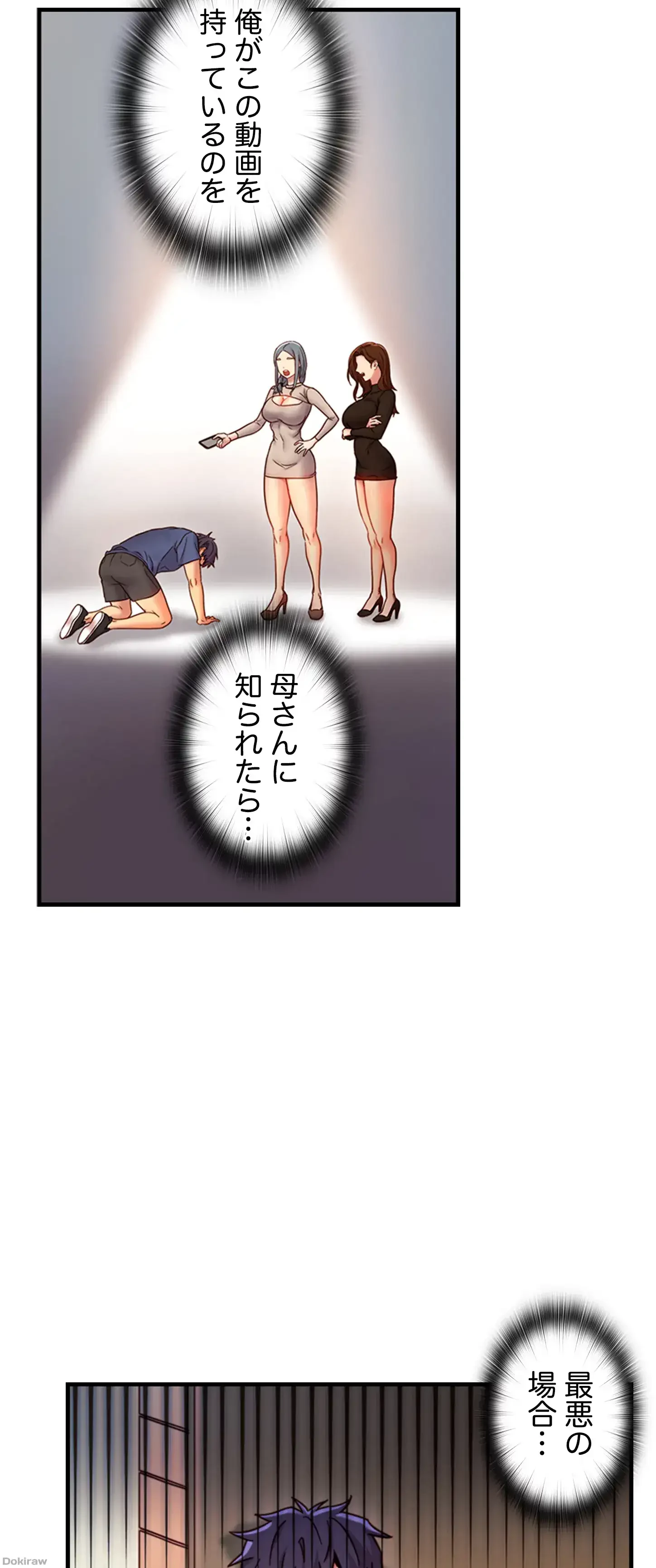 ハーレム×ハーレム 第18話 - 12