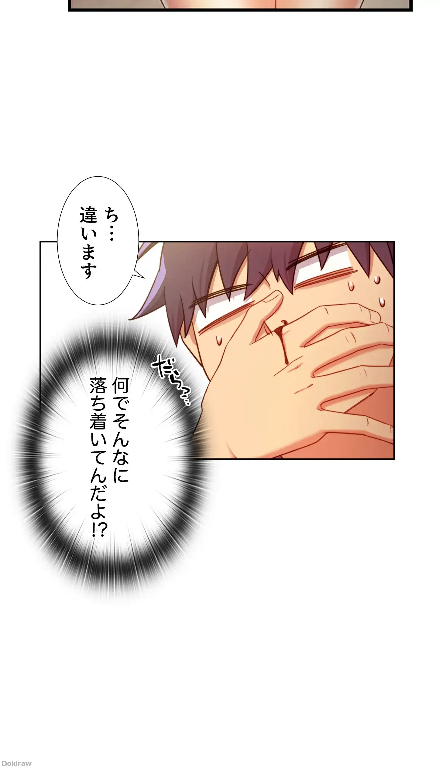 ハーレム×ハーレム 第18話 - 28