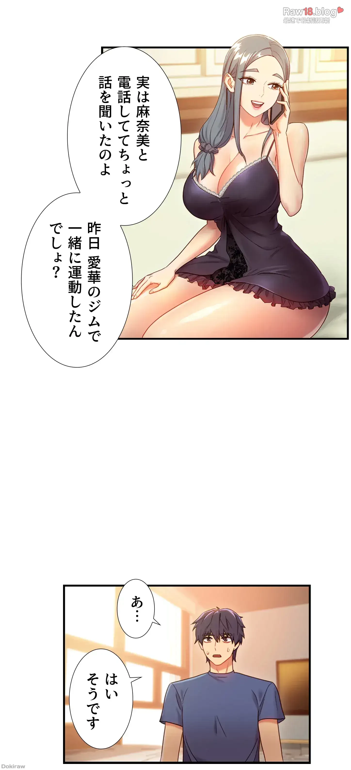 ハーレム×ハーレム 第18話 - 44