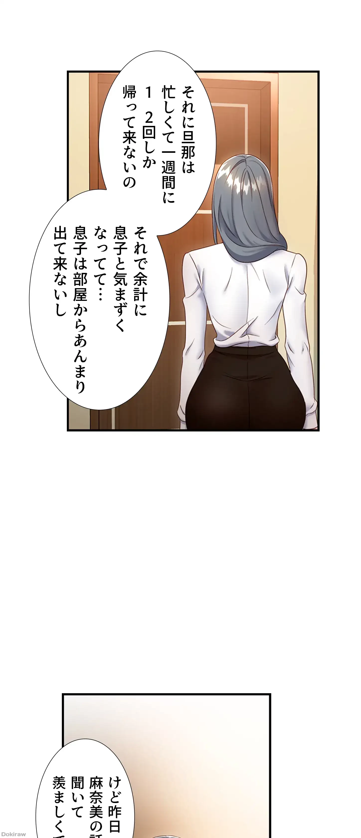 ハーレム×ハーレム 第18話 - 47