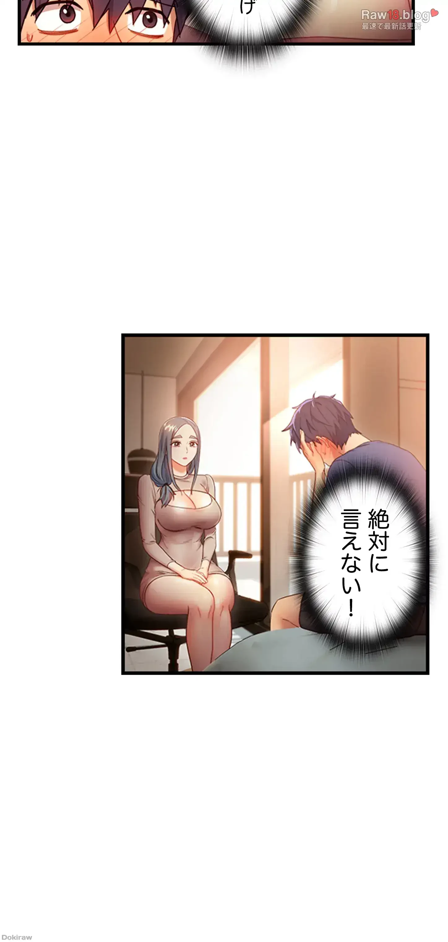 ハーレム×ハーレム 第18話 - 51