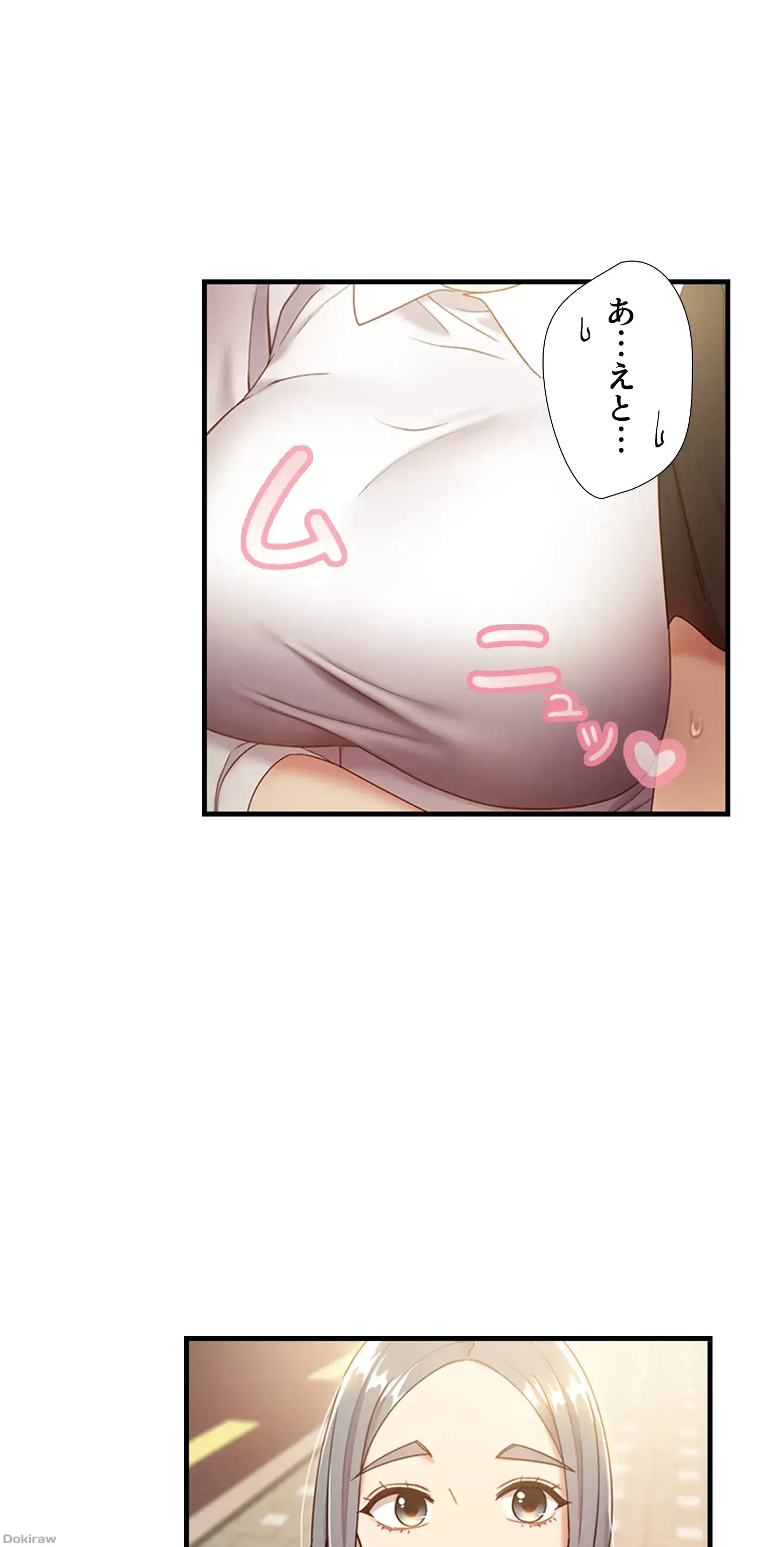 ハーレム×ハーレム 第19話 - 9