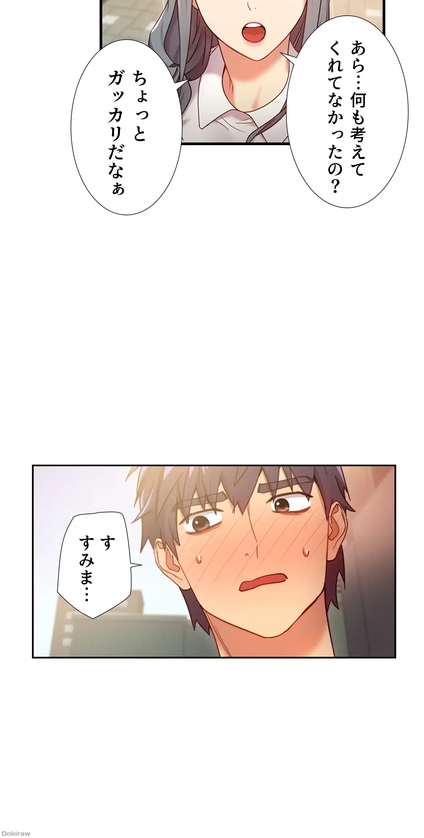 ハーレム×ハーレム 第19話 - 10