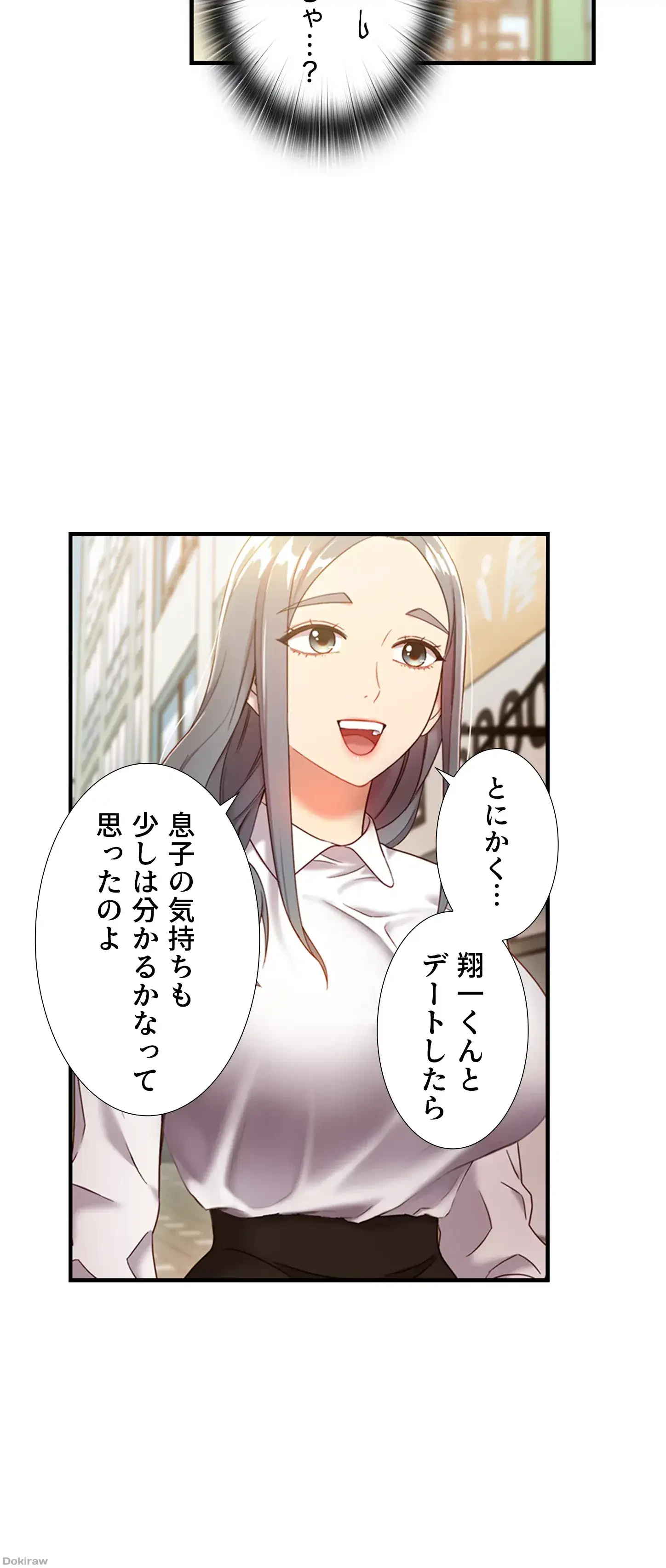 ハーレム×ハーレム 第19話 - 16