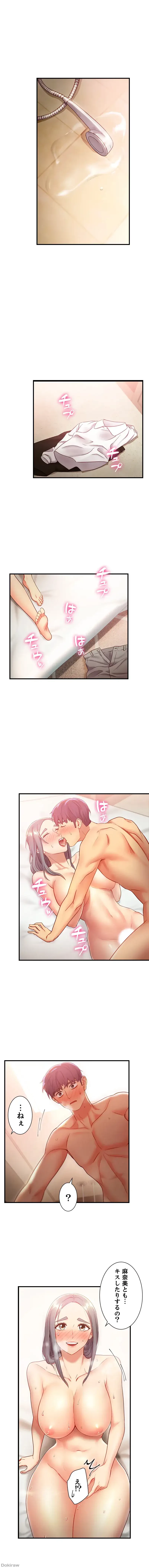 ハーレム×ハーレム 第20話 - 2