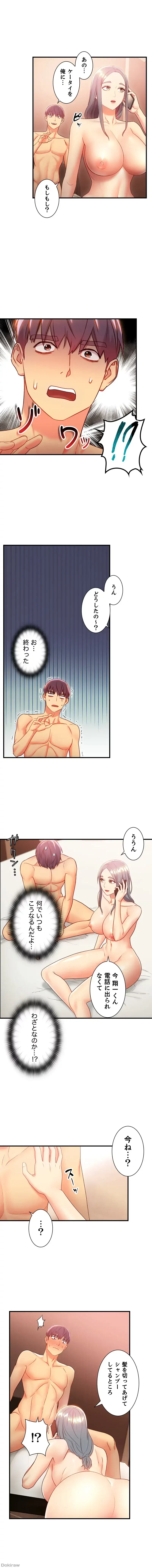 ハーレム×ハーレム 第20話 - 6