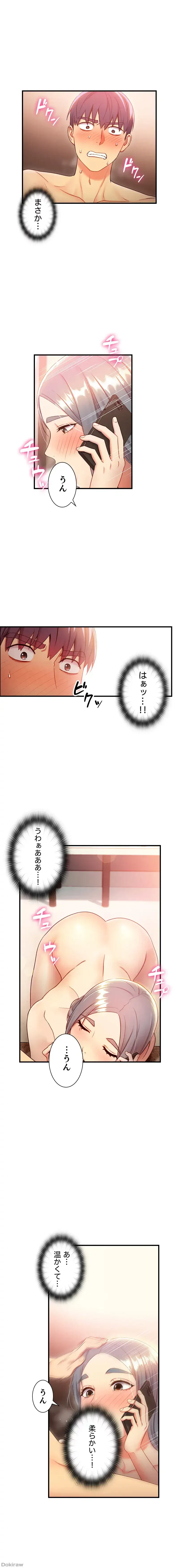 ハーレム×ハーレム 第20話 - 8