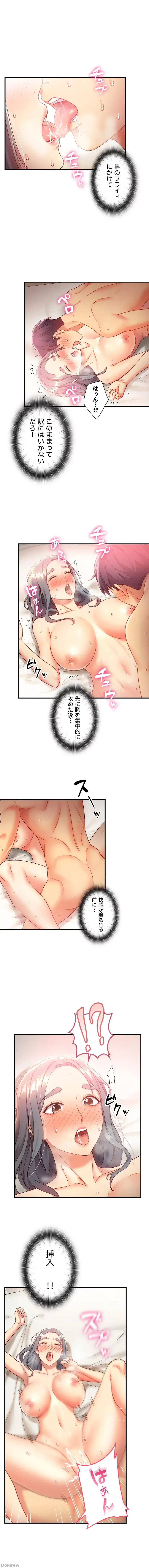 ハーレム×ハーレム 第20話 - 11