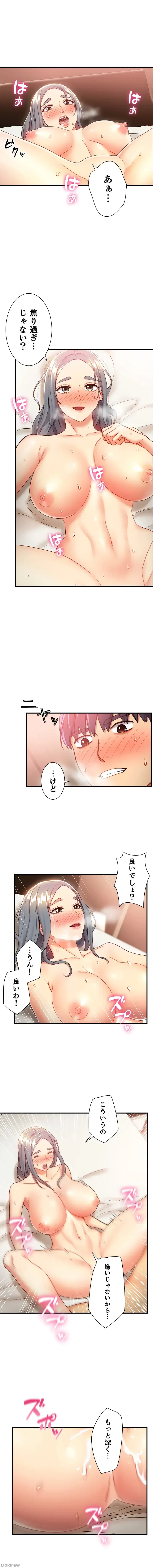 ハーレム×ハーレム 第20話 - 12