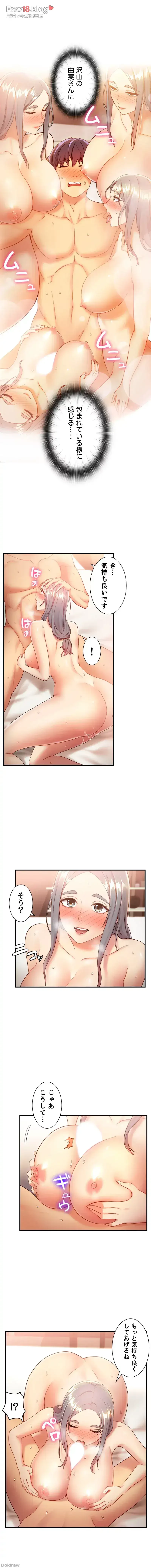 ハーレム×ハーレム 第21話 - 4