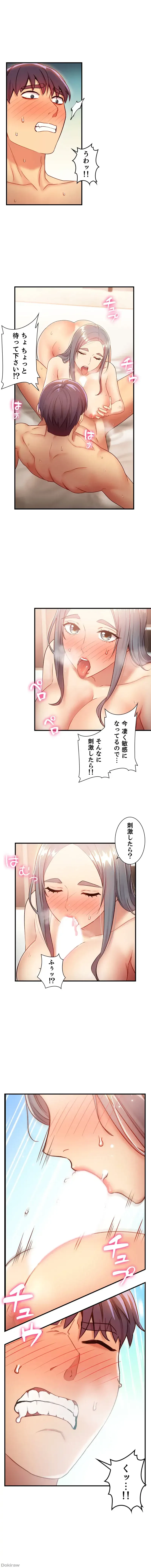 ハーレム×ハーレム 第21話 - 5