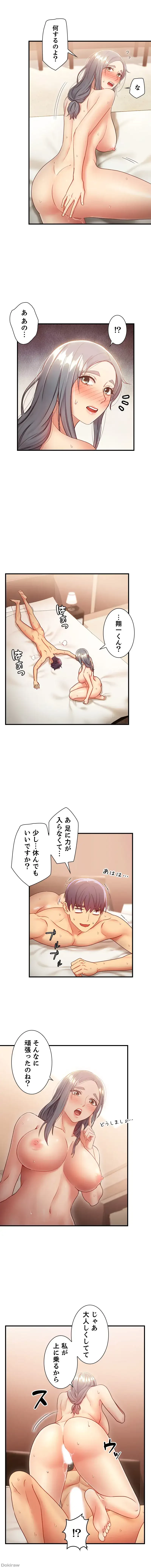 ハーレム×ハーレム 第21話 - 9