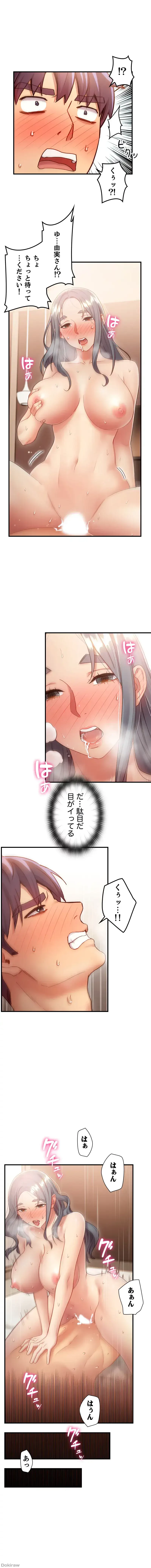 ハーレム×ハーレム 第21話 - 14