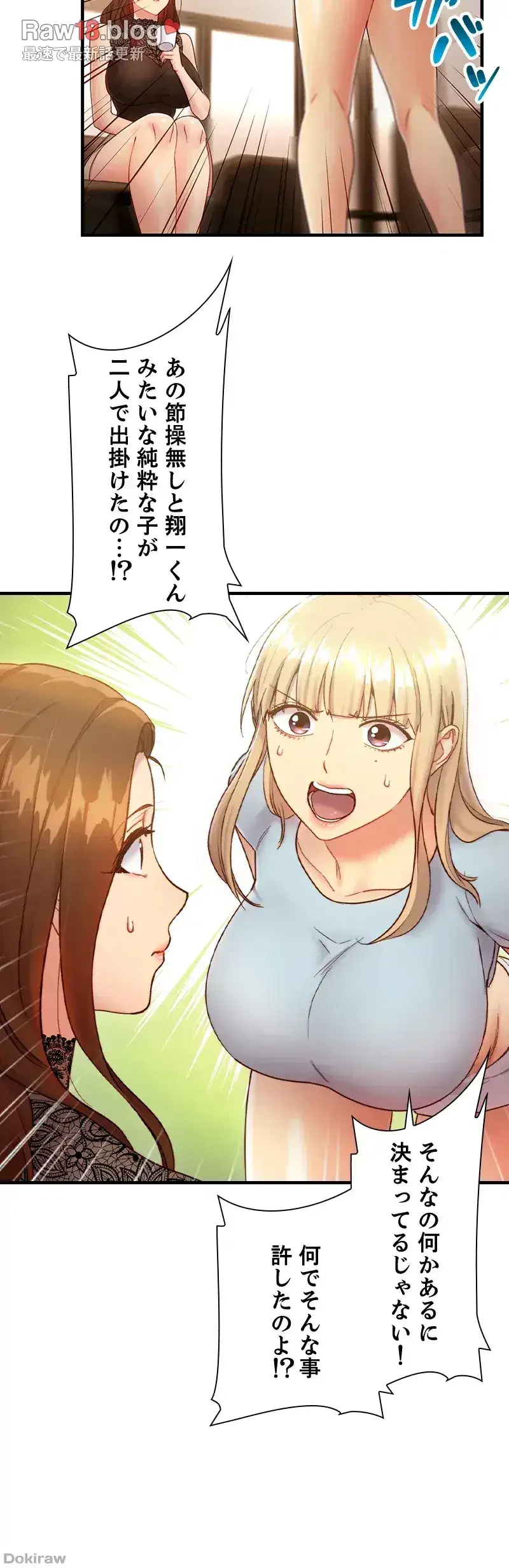 ハーレム×ハーレム 第22話 - 7