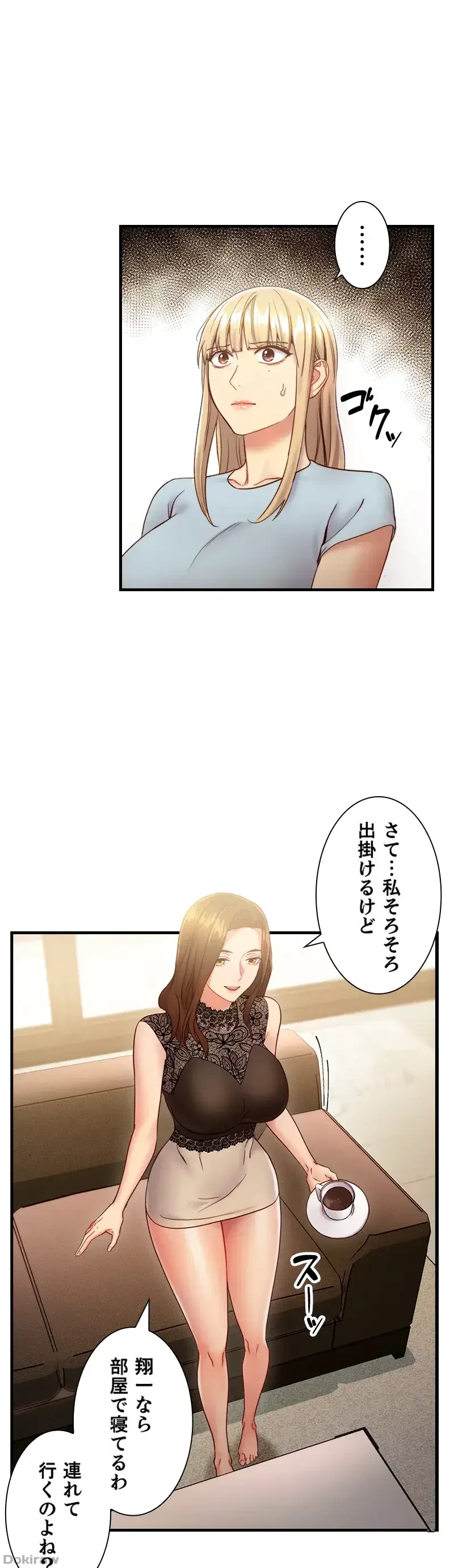 ハーレム×ハーレム 第22話 - 11