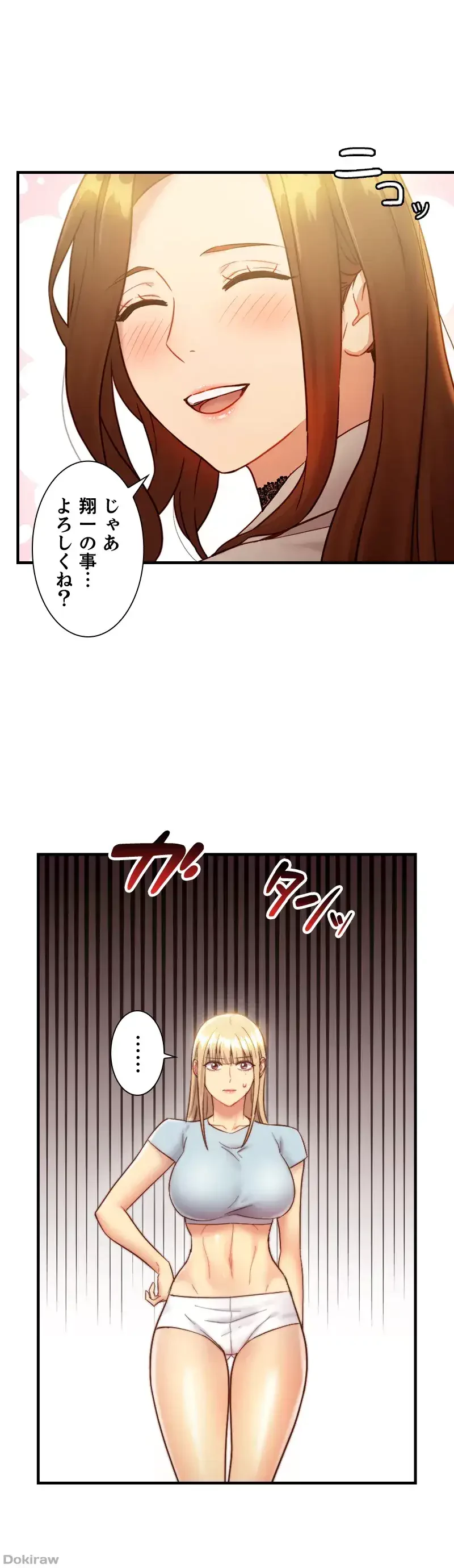 ハーレム×ハーレム 第22話 - 13