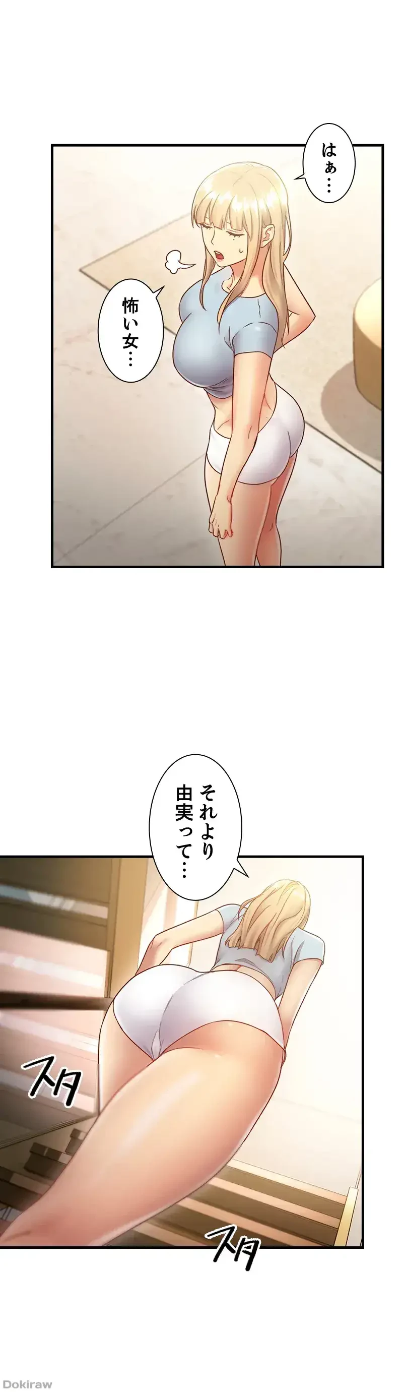 ハーレム×ハーレム 第22話 - 14