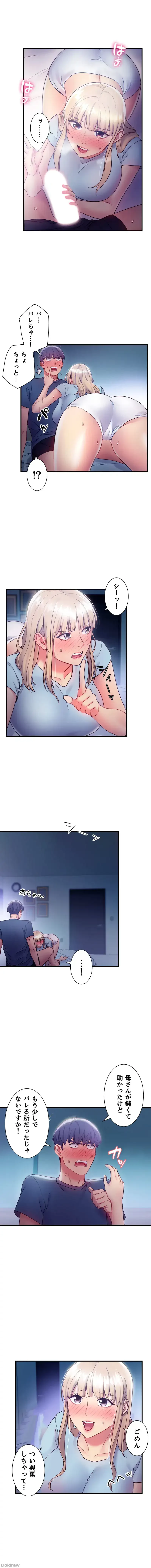 ハーレム×ハーレム 第23話 - 2