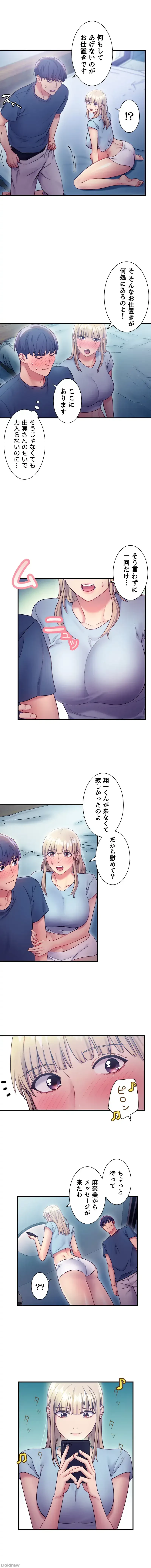 ハーレム×ハーレム 第23話 - 4