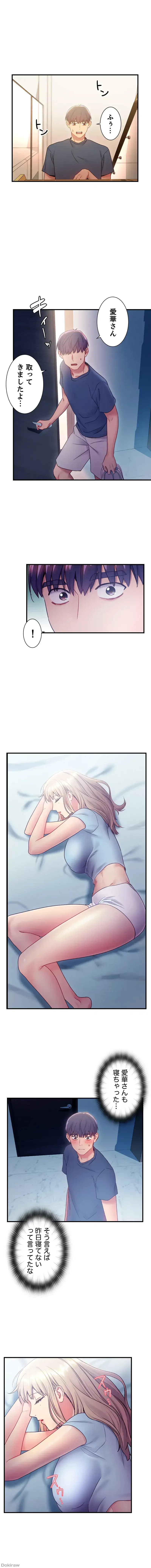 ハーレム×ハーレム 第23話 - 11