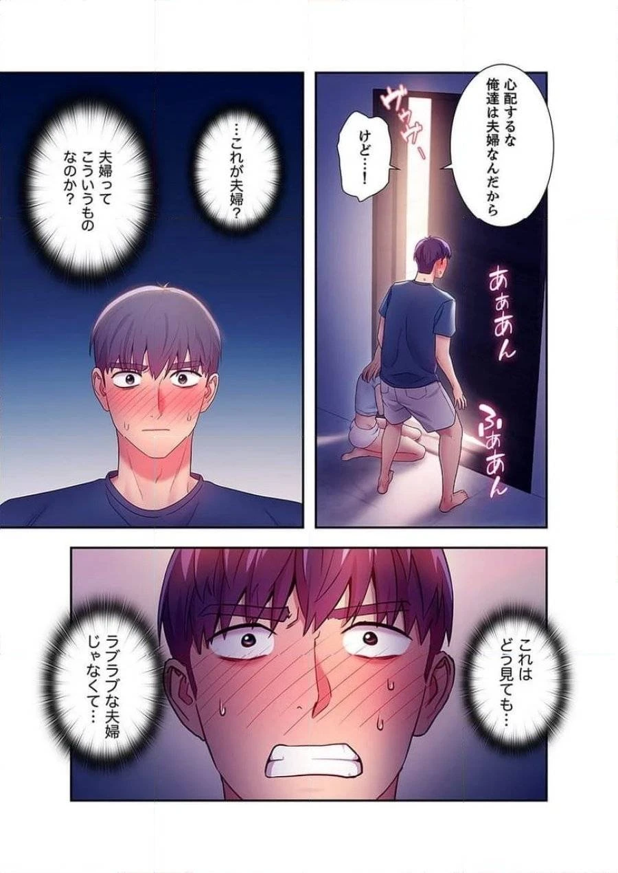 ハーレム×ハーレム 第24話 - 6