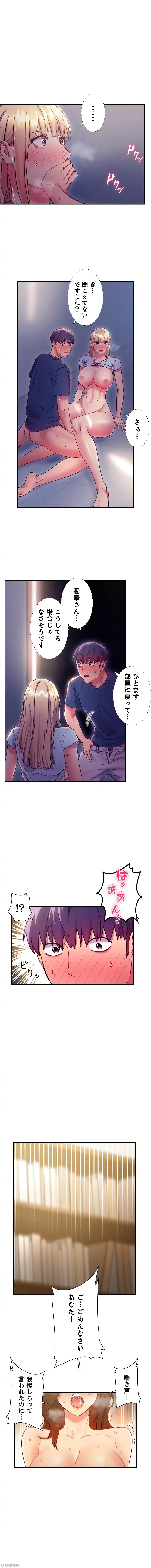 ハーレム×ハーレム 第25話 - 2