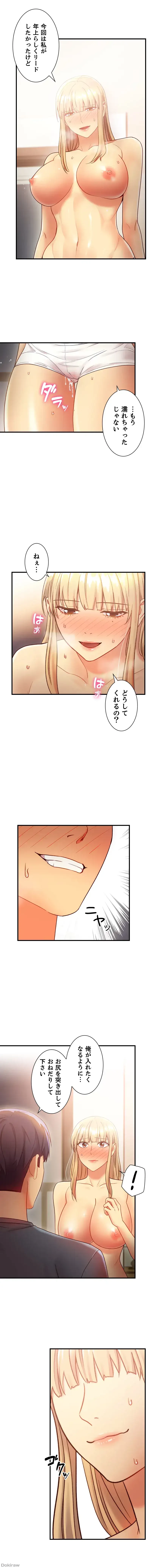 ハーレム×ハーレム 第25話 - 7