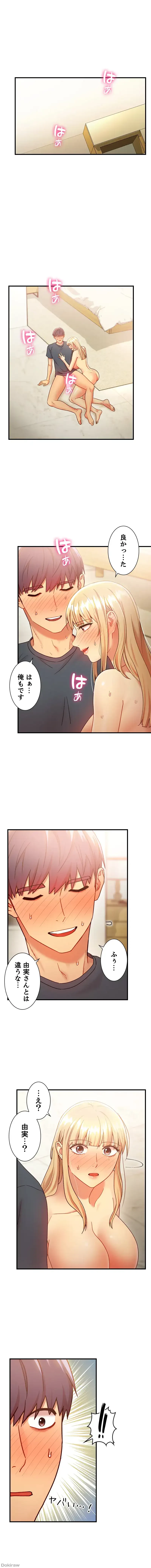 ハーレム×ハーレム 第25話 - 14