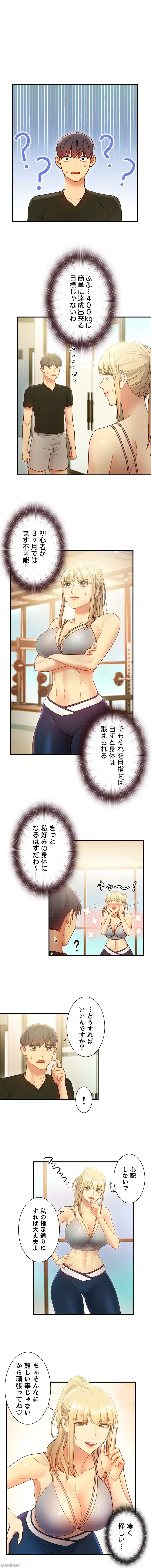 ハーレム×ハーレム 第26話 - 8