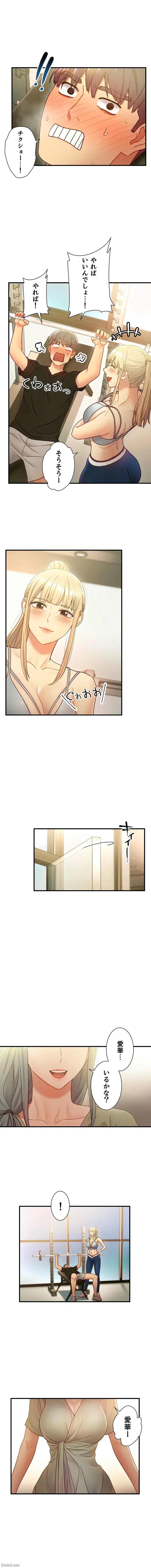 ハーレム×ハーレム 第26話 - 11