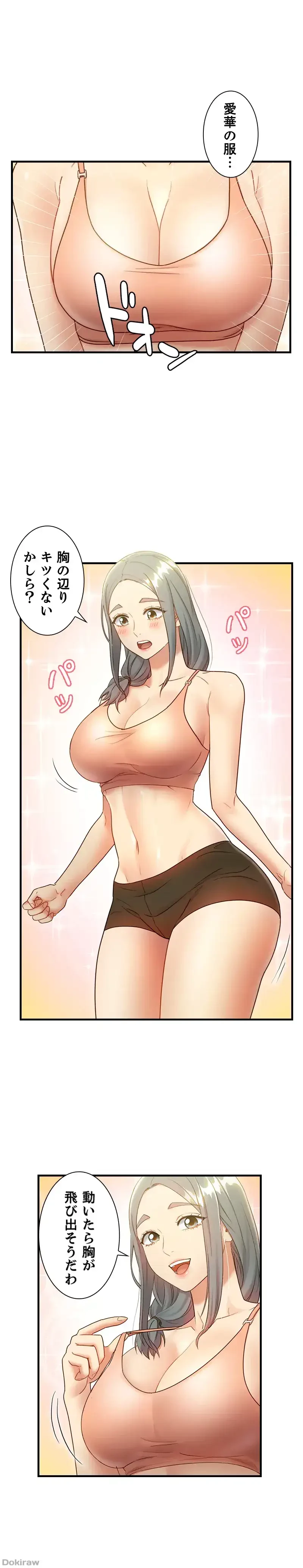 ハーレム×ハーレム 第27話 - 8