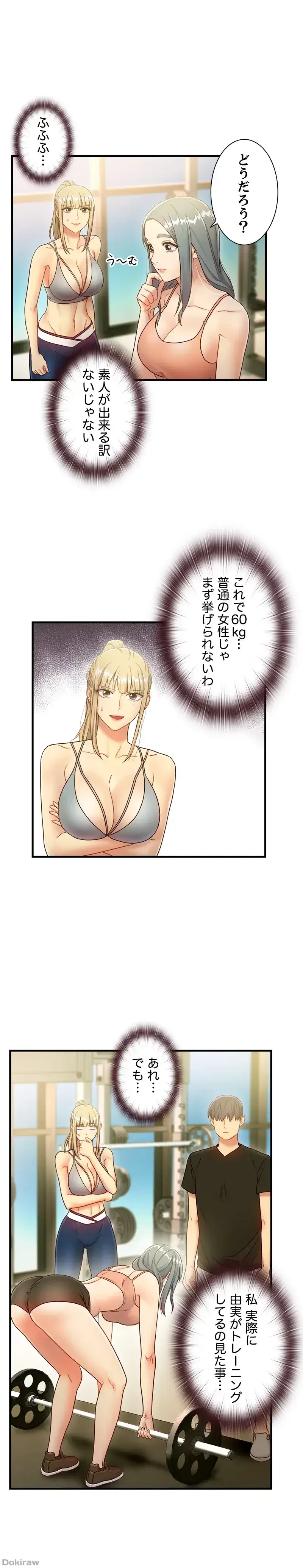 ハーレム×ハーレム 第27話 - 13