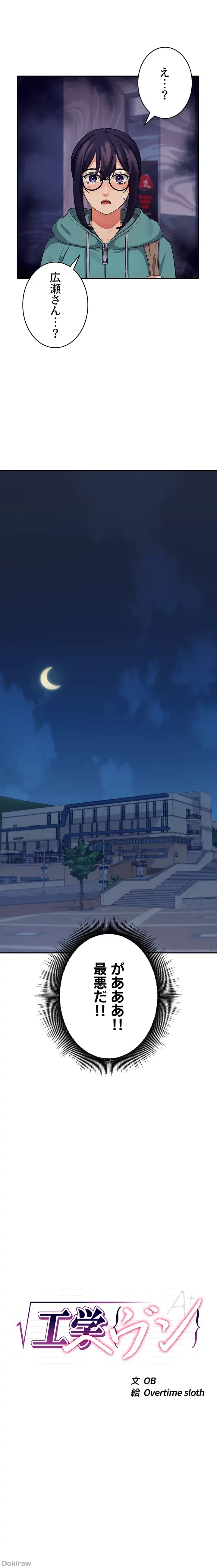 工学ヘヴン 第11話 - 2