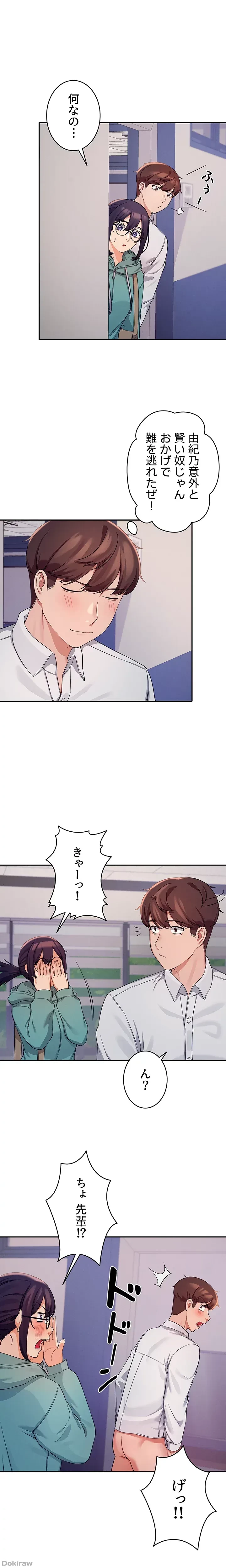 工学ヘヴン 第11話 - 7