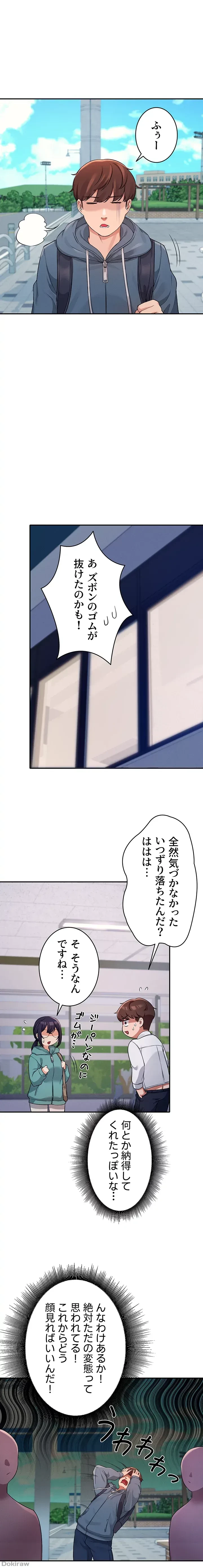 工学ヘヴン 第11話 - 13