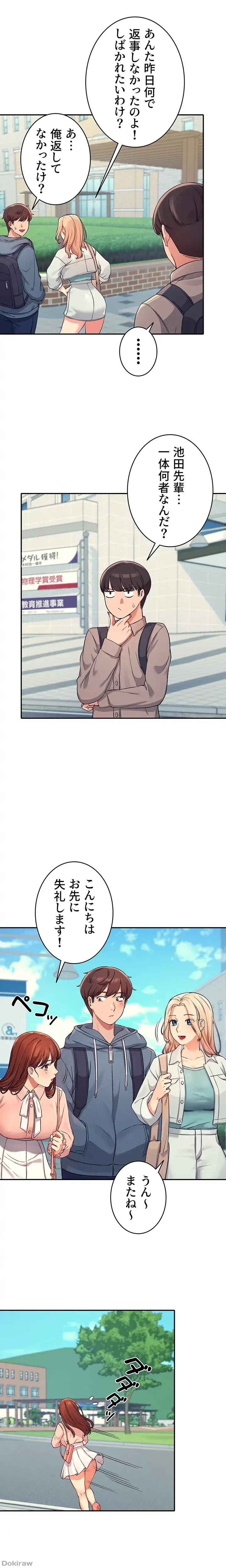 工学ヘヴン 第11話 - 21