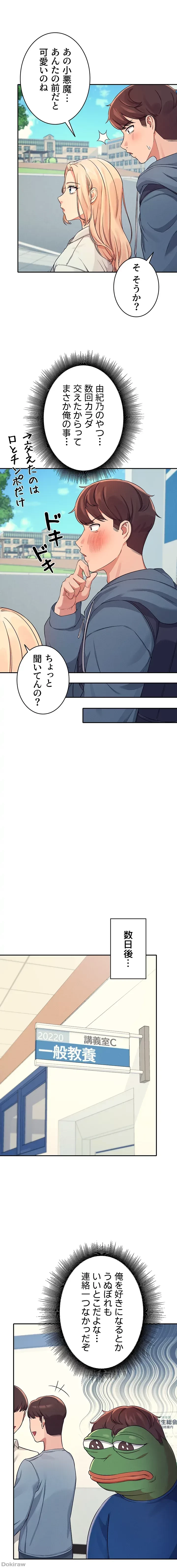 工学ヘヴン 第11話 - 22