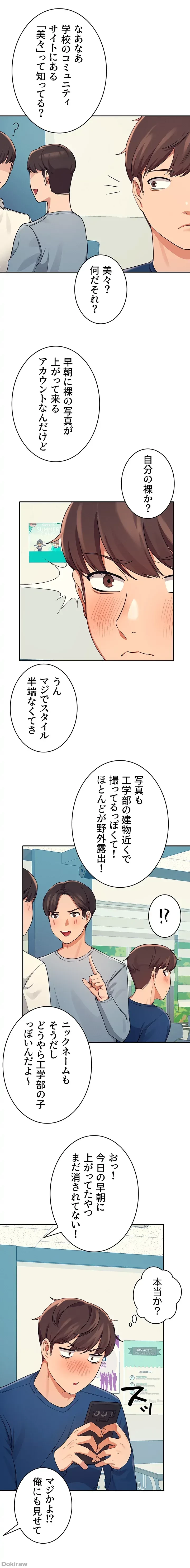 工学ヘヴン 第11話 - 23