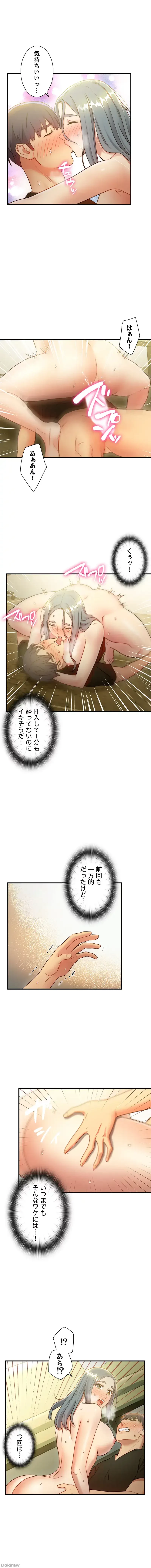 ハーレム×ハーレム 第28話 - 9